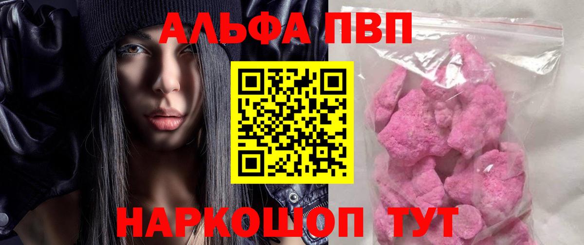 Alpha-PVP мука Междуреченск