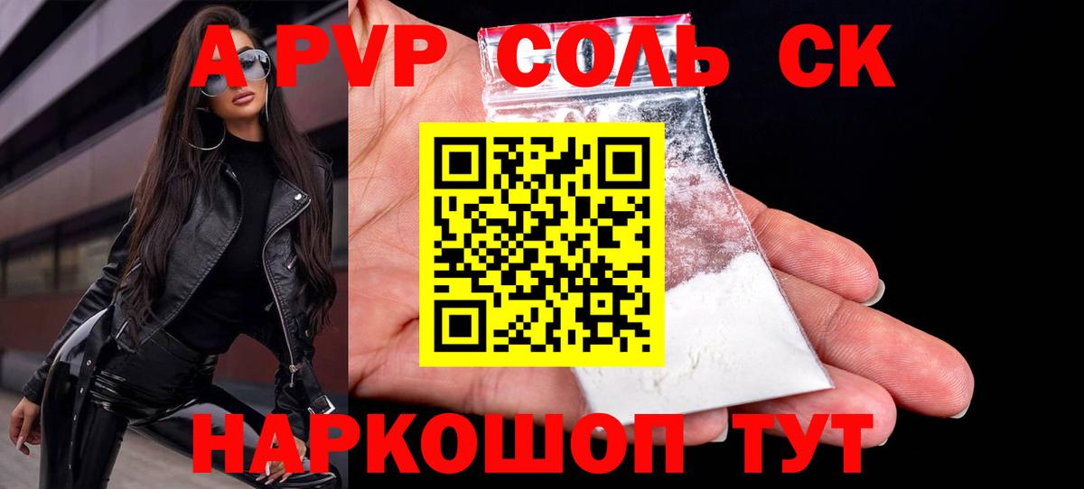 где найти   А ПВП кристаллы  Вход с VPN  Междуреченск  А ПВП Crystall 
