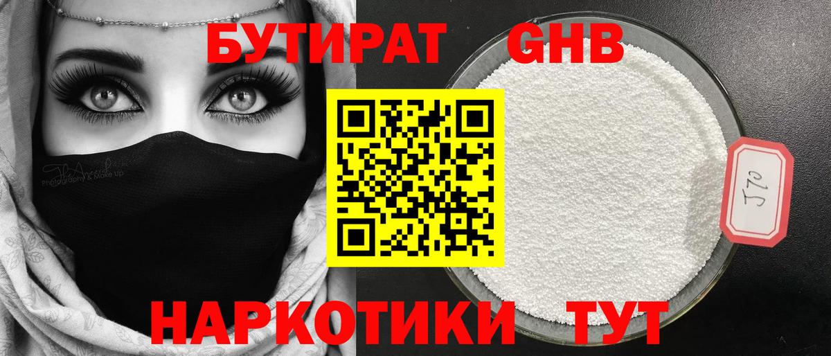 БУТИРАТ буратино  Вход с VPN  Междуреченск 