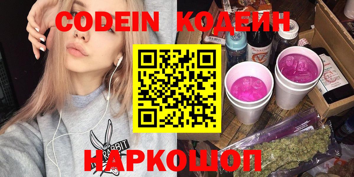 Codein Purple Drank Междуреченск