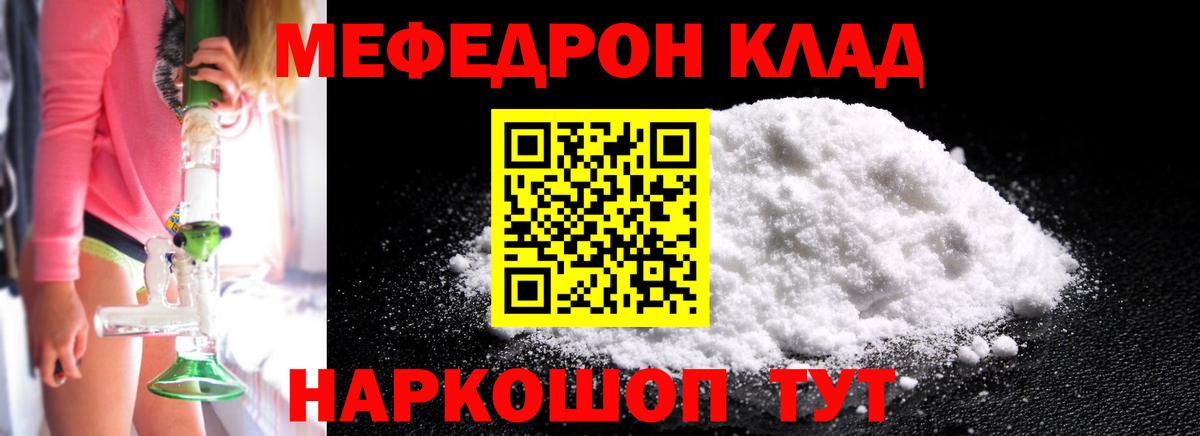 Мефедрон Междуреченск