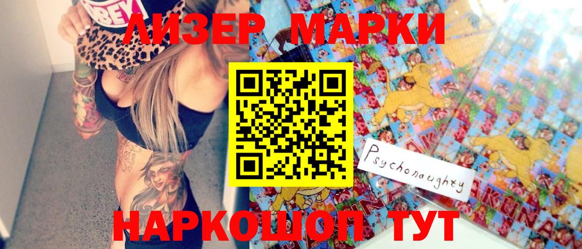 Междуреченск  Марки NBOMe 1500мкг  Вход с VPN 